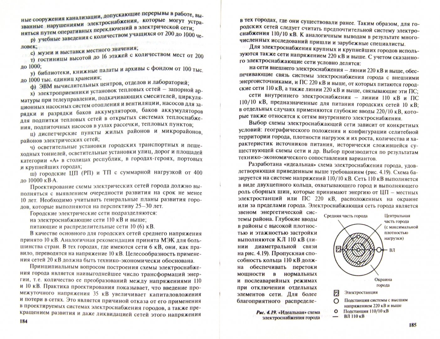 Иллюстрация 1 из 6 для Справочник по проектированию электрических сетей - Файбисович, Карапетян, Шапиро | Лабиринт - книги. Источник: Лабиринт