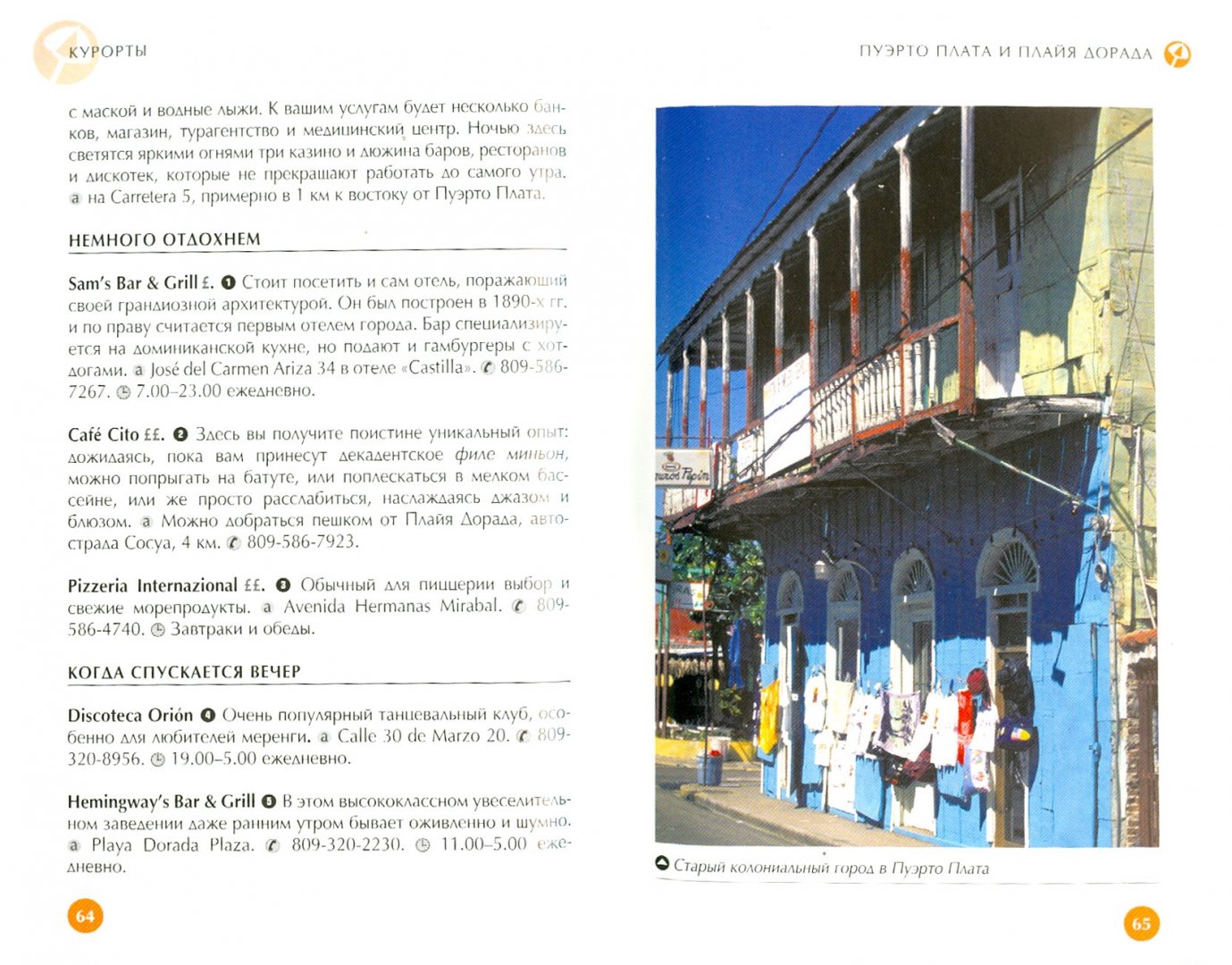 Иллюстрация 1 из 7 для Доминиканская Республика. Путеводитель - Гонсалез, Сиви | Лабиринт - книги. Источник: Лабиринт