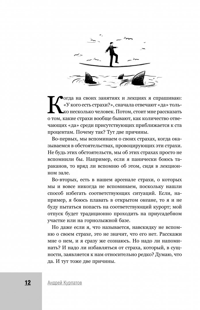 Иллюстрация 4 из 14 для Секретная таблетка от страха - Андрей Курпатов | Лабиринт - книги. Источник: Лабиринт