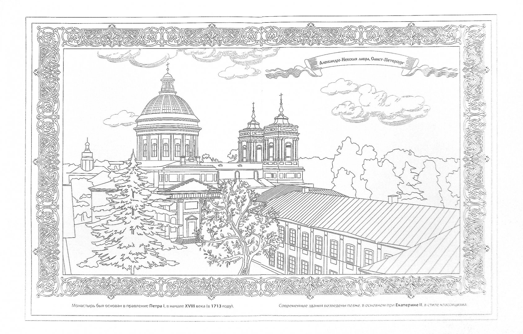 Иллюстрация 1 из 3 для Великие монастыри России | Лабиринт - книги. Источник: Лабиринт