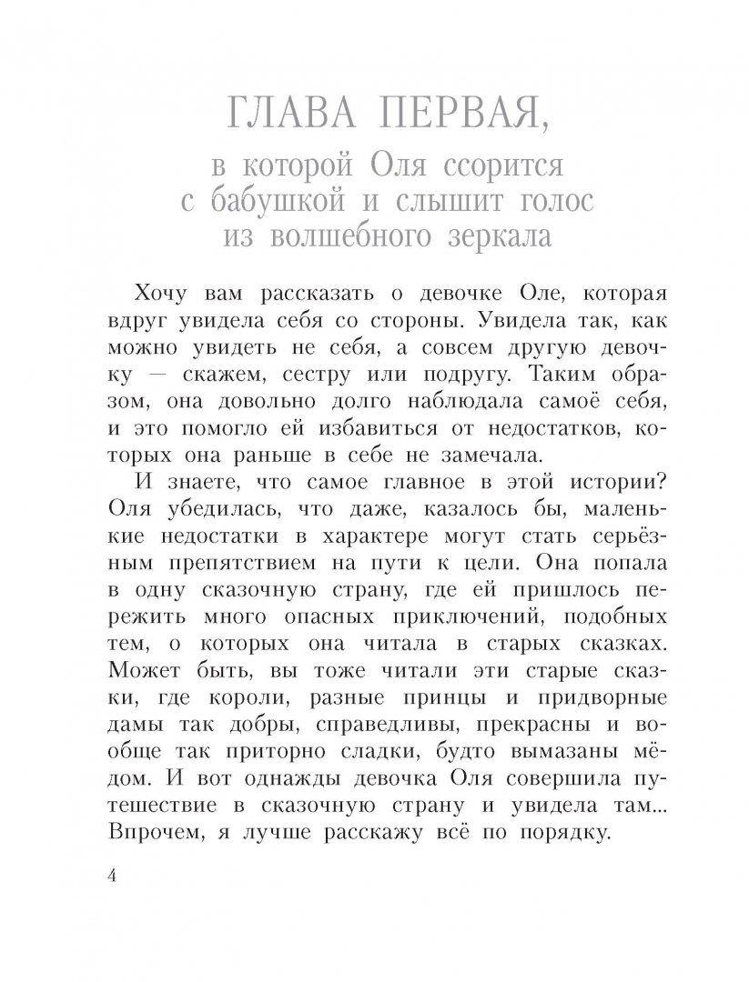 Иллюстрация 5 из 30 для Королевство кривых зеркал - Виталий Губарев | Лабиринт - книги. Источник: Лабиринт