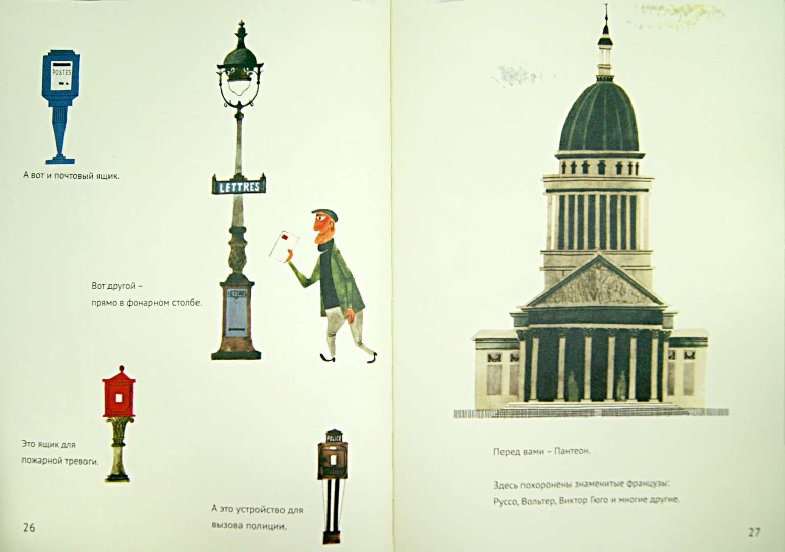 Иллюстрация 1 из 69 для Это Париж - Мирослав Шашек | Лабиринт - книги. Источник: Лабиринт