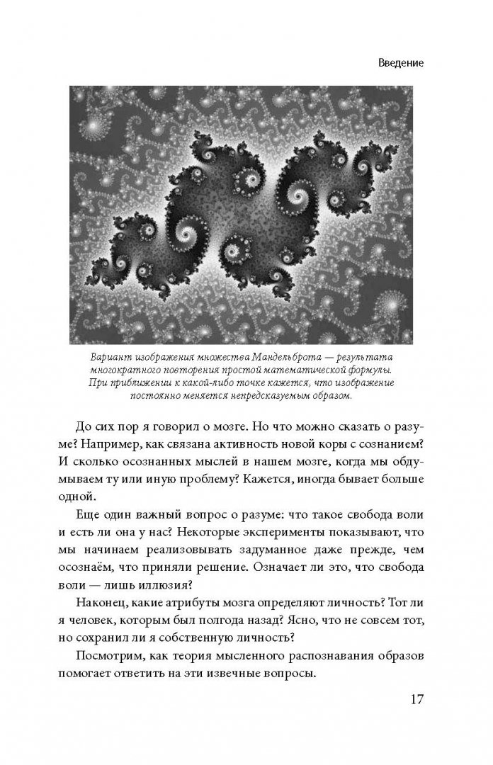 Иллюстрация 10 из 27 для Эволюция разума - Рэймонд Курцвейл | Лабиринт - книги. Источник: Лабиринт