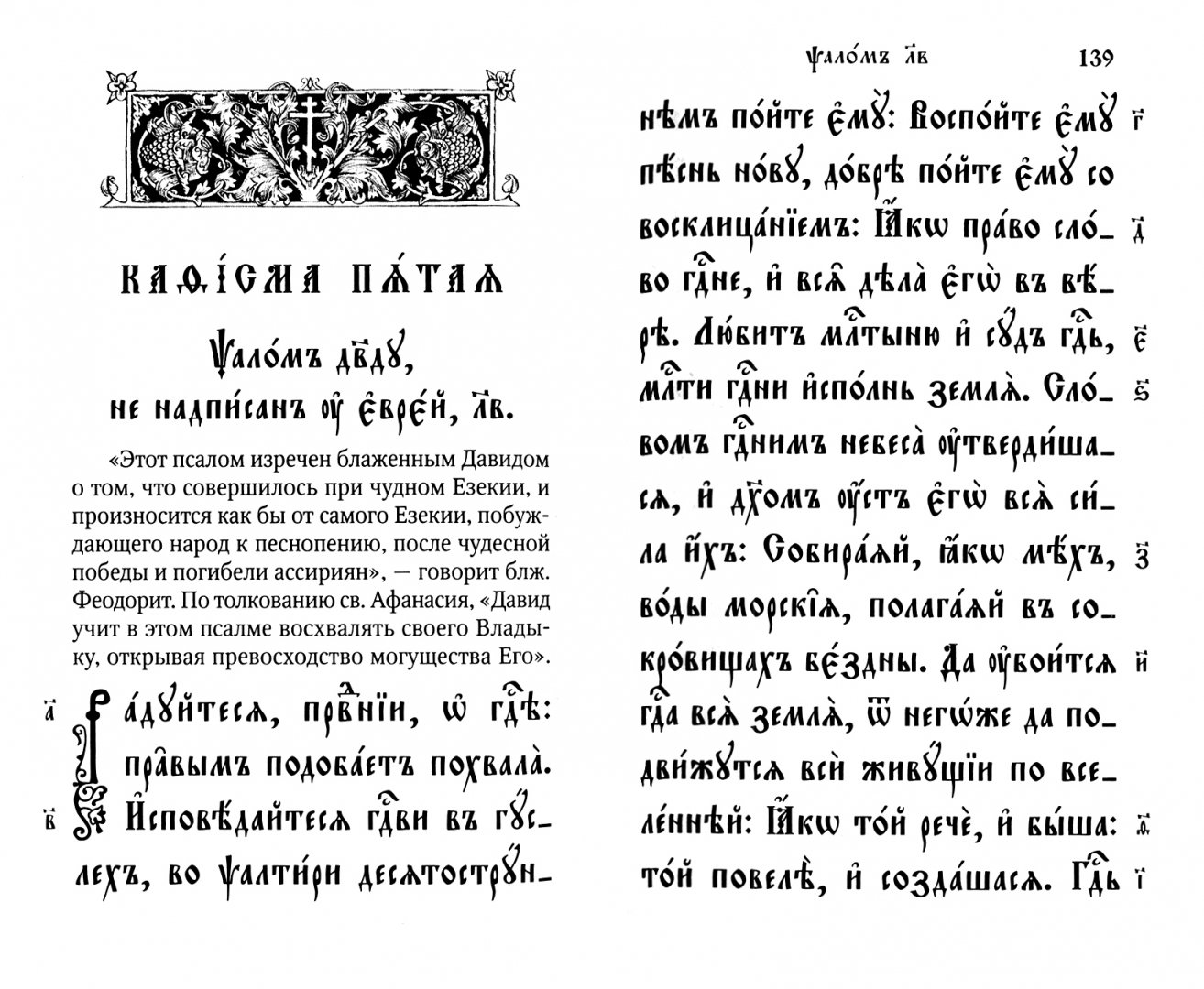 Кафизма 16 на славянском читать