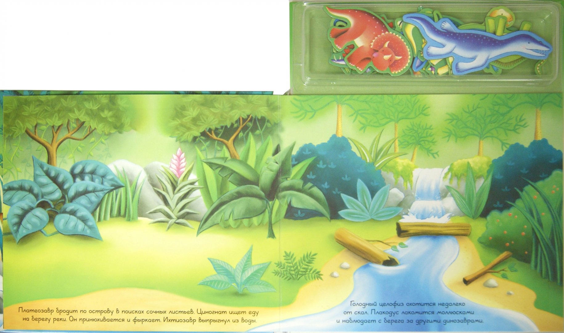 Иллюстрация 1 из 6 для Остров динозавров. Книга с магнитными страницами | Лабиринт - книги. Источник: Лабиринт