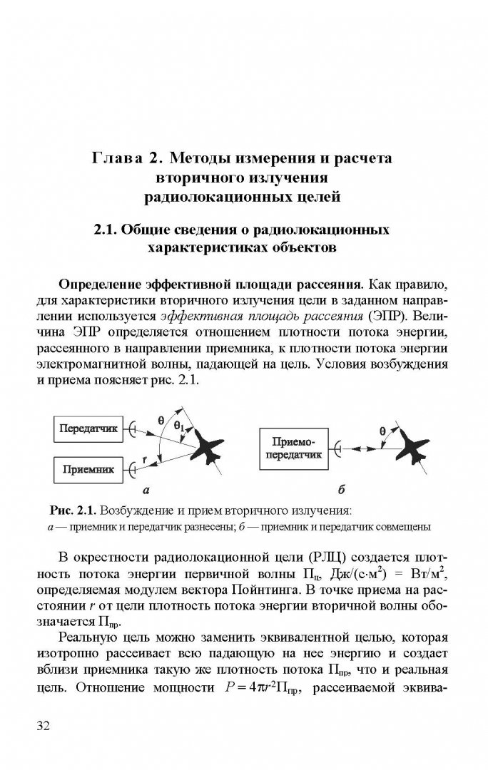 Иллюстрация 12 из 22 для Радиолокационные системы - Николаев, Ахияров, Нефедов | Лабиринт - книги. Источник: Лабиринт