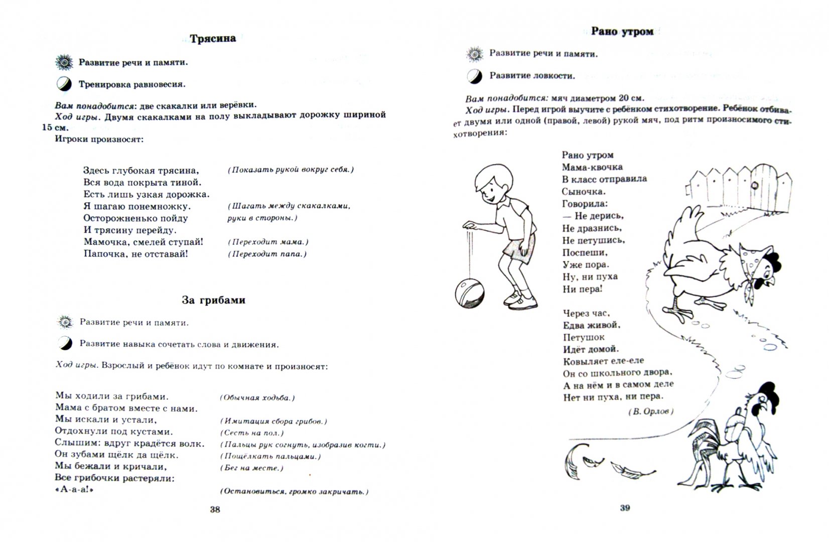 Иллюстрация 1 из 5 для Игры для интеллектуального и физического развития - Светлана Силантьева | Лабиринт - книги. Источник: Лабиринт
