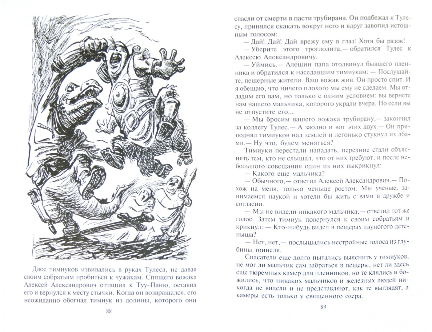 Иллюстрация 1 из 4 для Цицерон - гроза тимиуков - Андрей Саломатов | Лабиринт - книги. Источник: Лабиринт