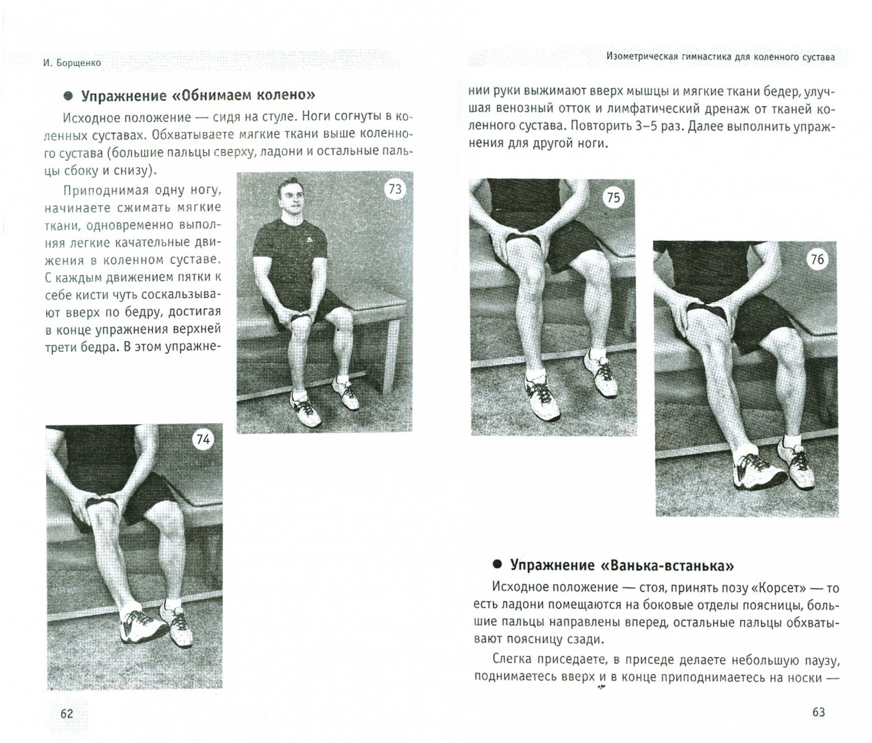 Физкультура для коленных суставов