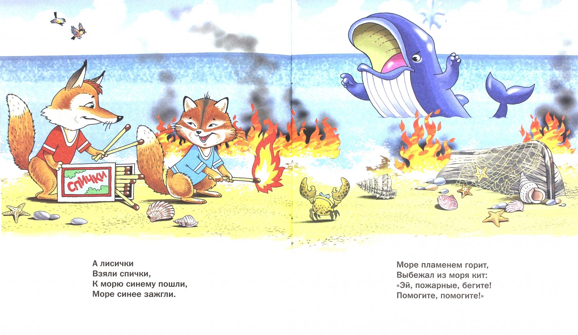 Я видел озеро в огне. Иллюстрация к сказке Чуковского "путаница" а лисички взяли спички. Иллюстрации к произведению Чуковского путаница. Лисички со спичками Чуковский.