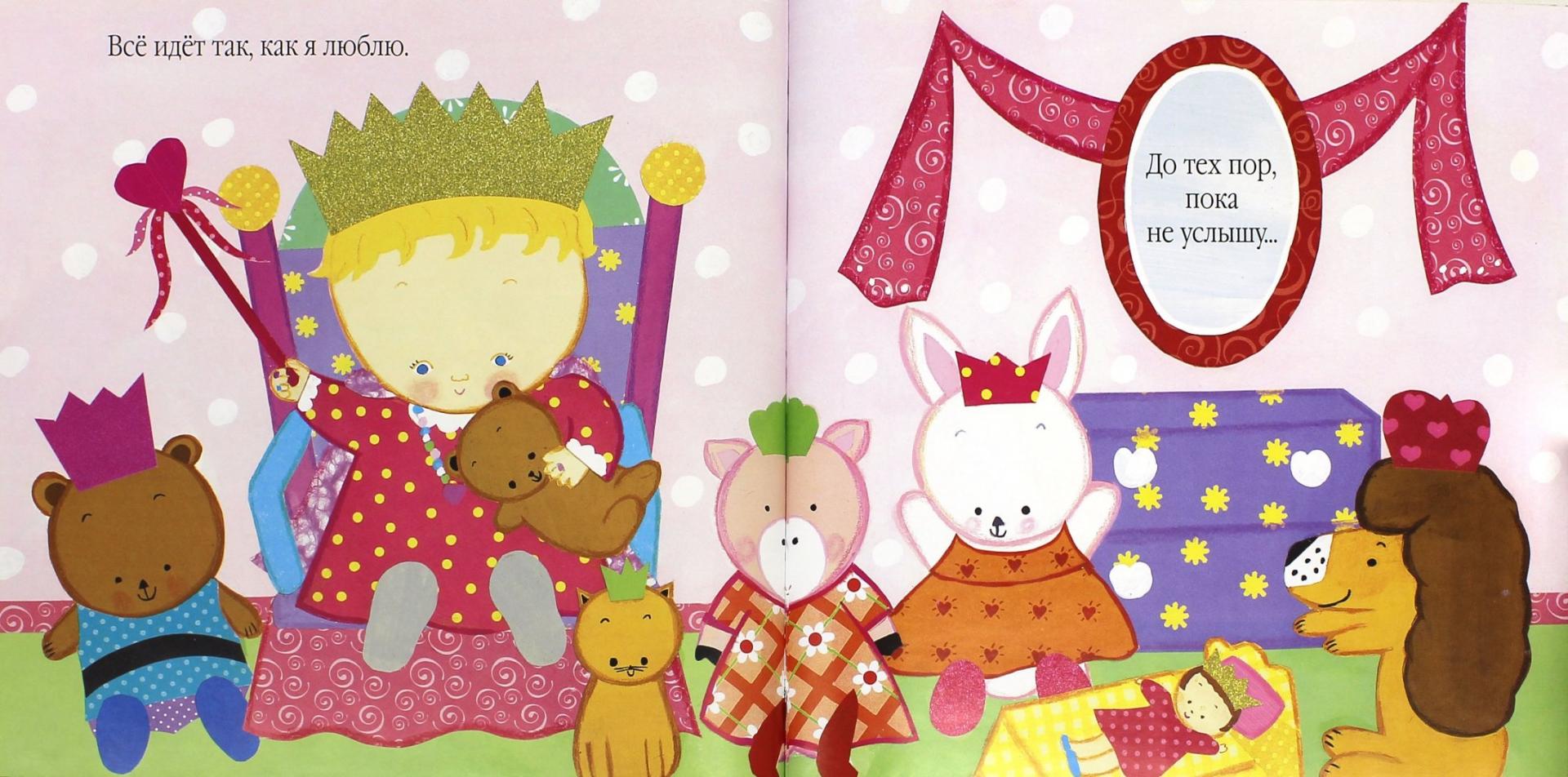 Иллюстрация 1 из 11 для Маленькая принцесса - Карен Катц | Лабиринт - книги. Источник: Лабиринт