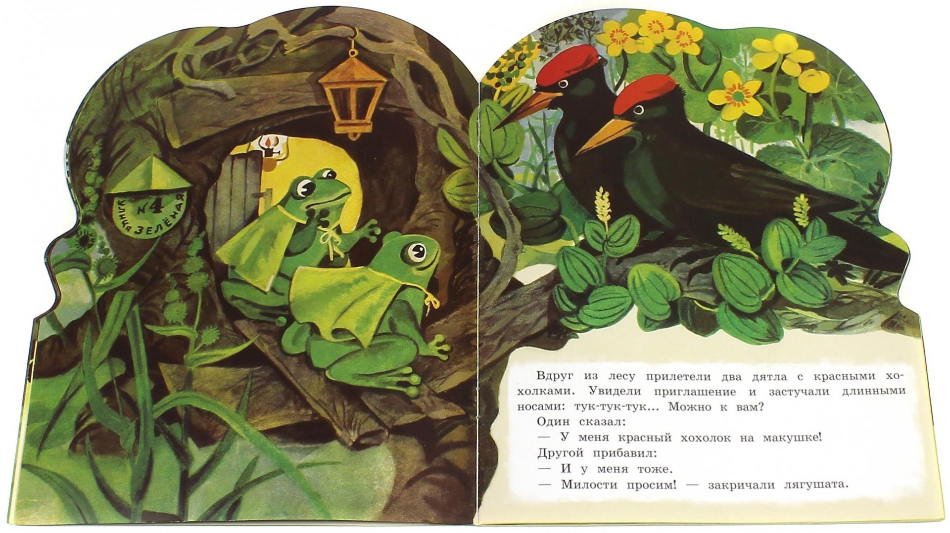 Иллюстрация 1 из 56 для Лягушата в красных шляпках - Елена Бехлерова | Лабиринт - книги. Источник: Лабиринт