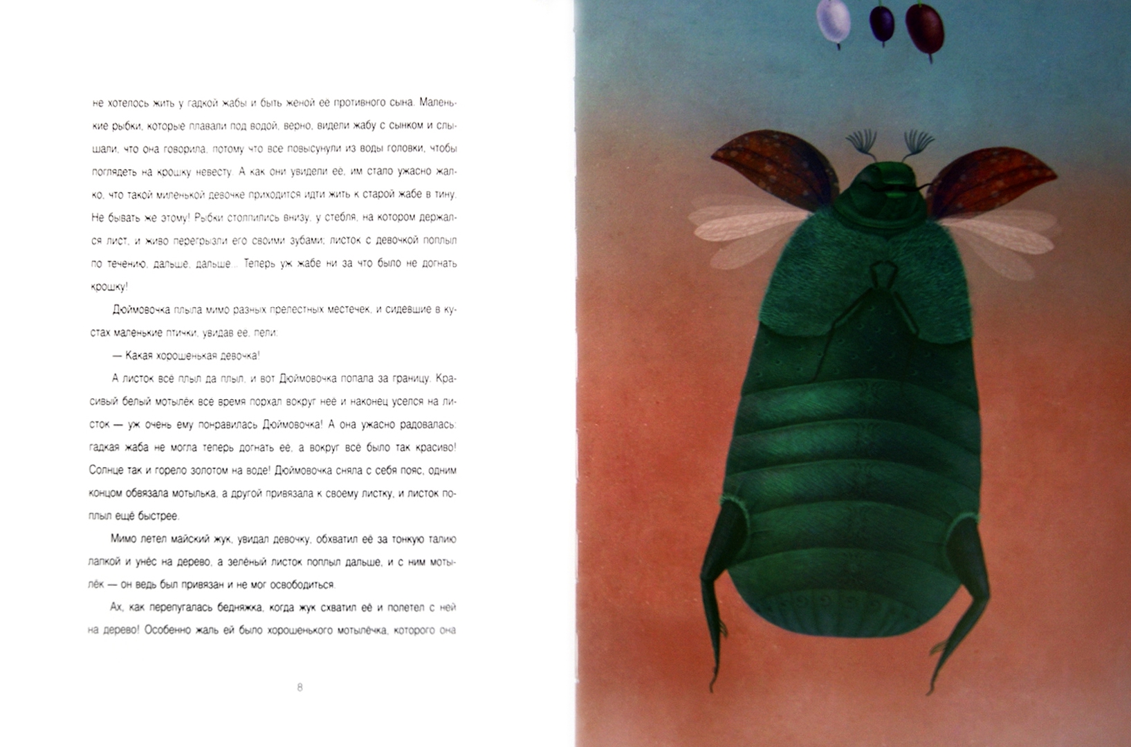 Иллюстрация 1 из 46 для Дюймовочка - Ганс Андерсен | Лабиринт - книги. Источник: Лабиринт