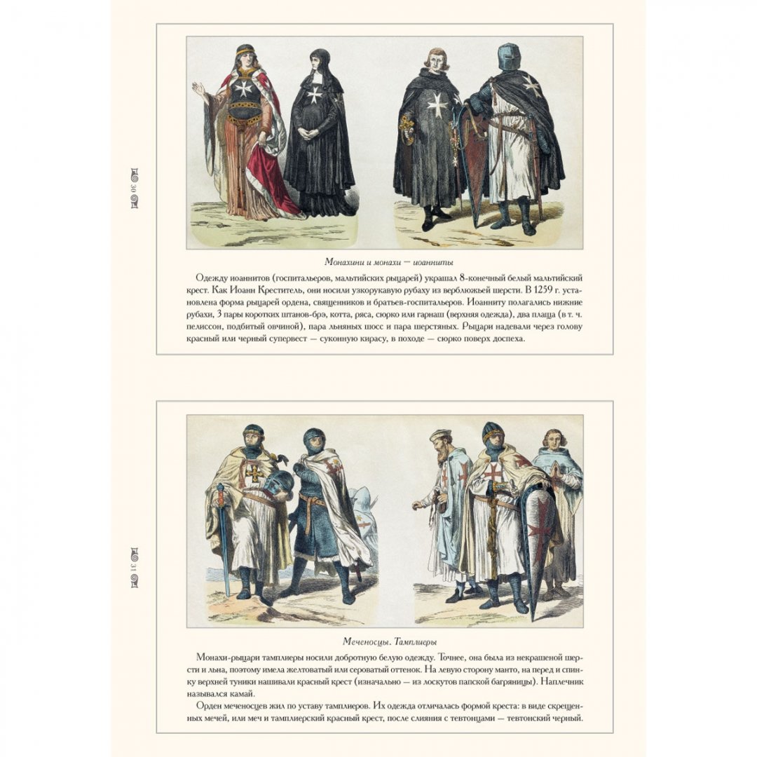 Иллюстрация 6 из 10 для История костюма. Гравюры К. Брауна | Лабиринт - книги. Источник: Лабиринт