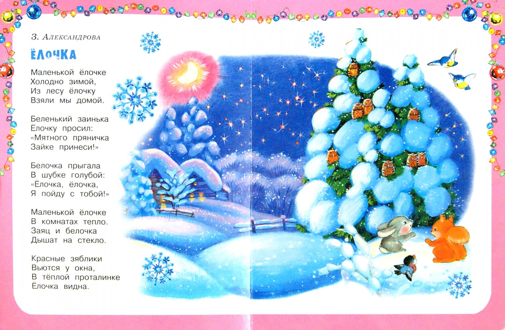 Текст песни елочке холодно зимой. Новогодние стихи для детей. Стихи на новый год для детей. Стихи на новый год для детей 6-7. Стих про новый год для ребенка 3 лет.