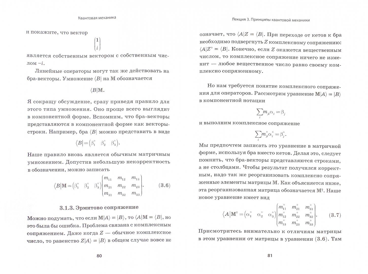Иллюстрация 1 из 27 для Квантовая механика. Теоретический минимум - Сасскинд, Фридман | Лабиринт - книги. Источник: Лабиринт
