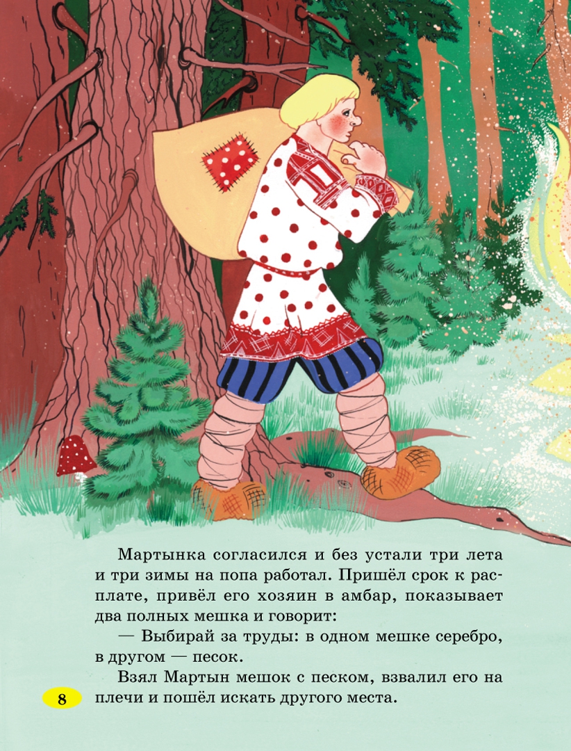 Иллюстрация 10 из 34 для Чудесные русские сказки | Лабиринт - книги. Источник: Лабиринт