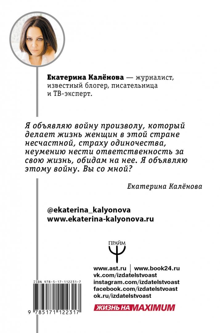 Иллюстрация 1 из 15 для #Без пудры. Правила жизни интеллектуальной стервы - Екатерина Каленова | Лабиринт - книги. Источник: Лабиринт