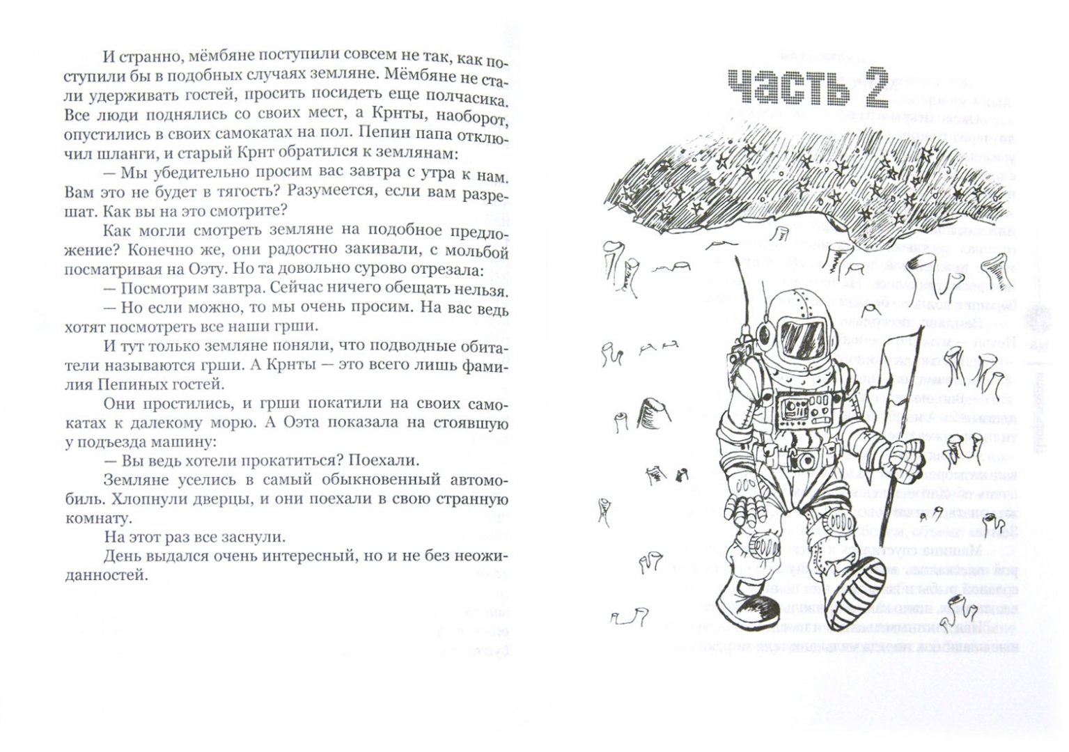 Иллюстрация 1 из 7 для Обыкновенная Мёмба - Виталий Мелентьев | Лабиринт - книги. Источник: Лабиринт