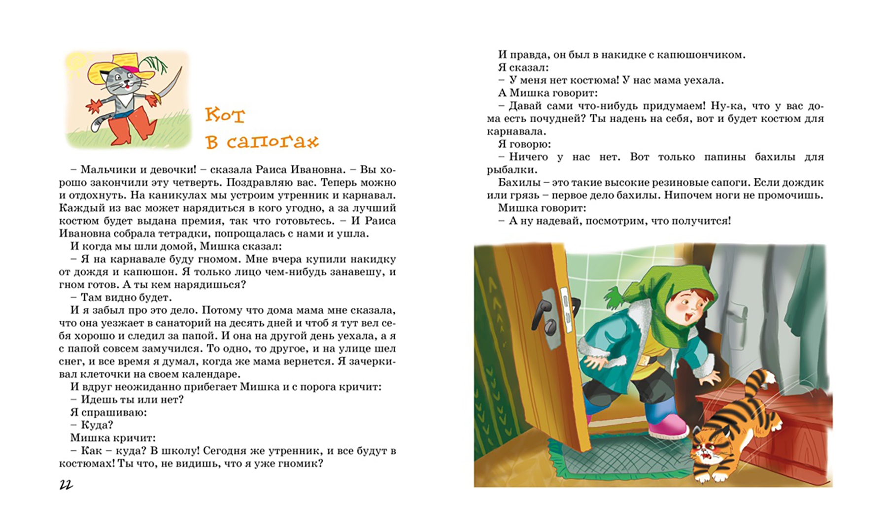 Иллюстрация 3 из 19 для Денискины рассказы - Виктор Драгунский | Лабиринт - книги. Источник: Лабиринт