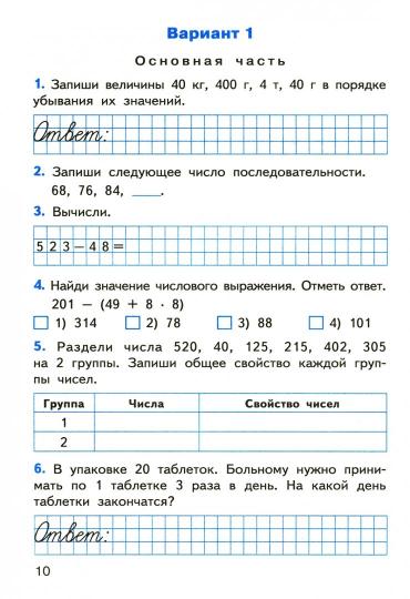 Контрольные работы 3 кл математика 4399
