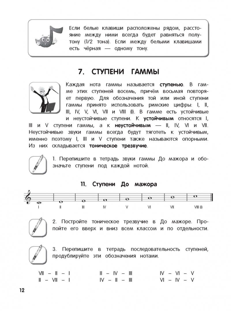 Иллюстрация 6 из 6 для Учебник для музыкальной школы. 2 в 1 | Лабиринт - книги. Источник: Лабиринт