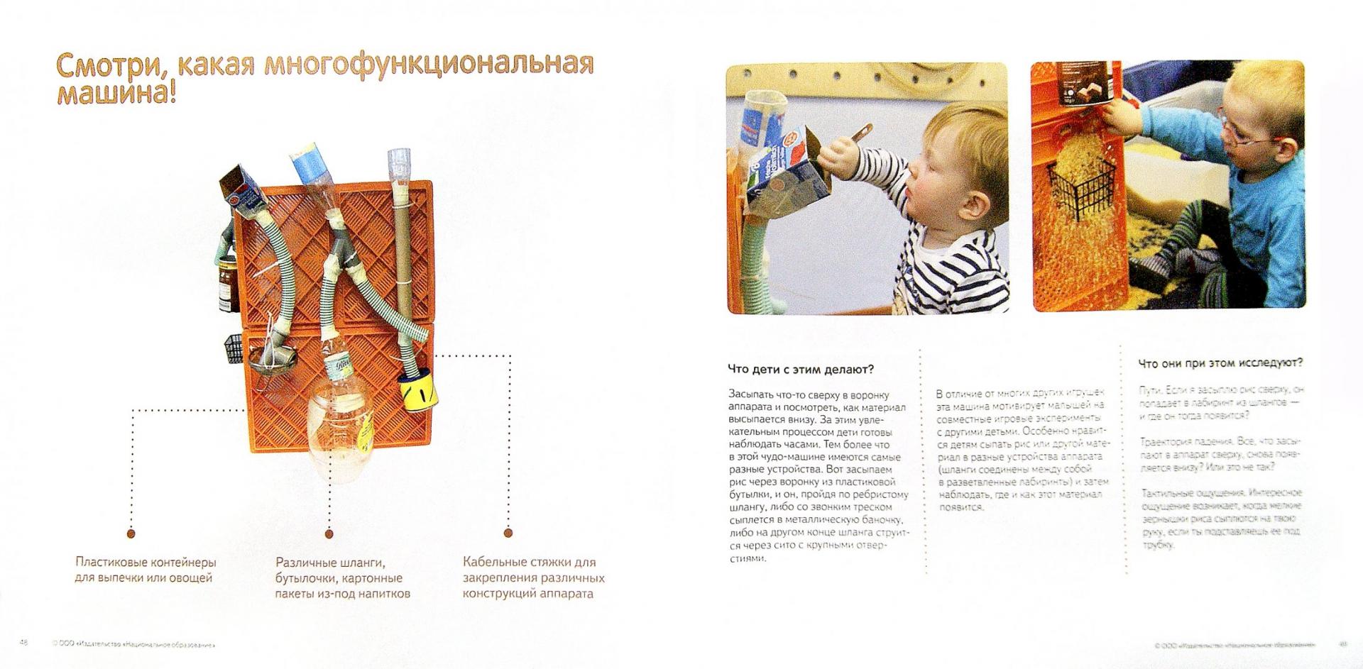 Иллюстрация 1 из 16 для 33 блестящие идеи для детского сада. Делаем игрушки своими руками. ФГОС ДО - Бостельман, Финк | Лабиринт - книги. Источник: Лабиринт