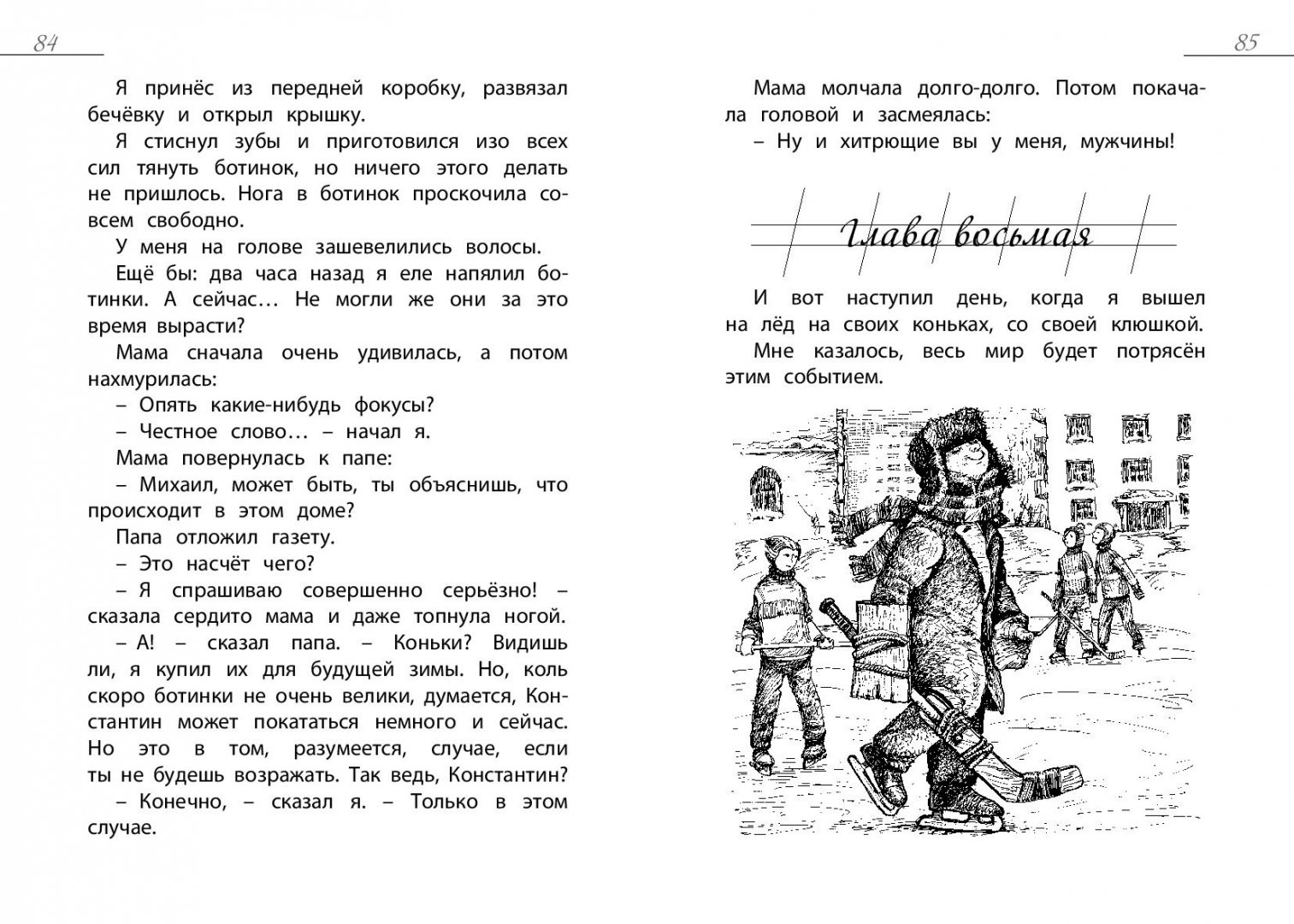 Иллюстрация 7 из 25 для Как я влиял на Севку - Геомар Куликов | Лабиринт - книги. Источник: Лабиринт