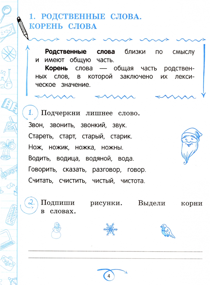 Иллюстрация 1 из 12 для Русский язык. 2 класс. ФГОС - Елена Польяновская | Лабиринт - книги. Источник: Лабиринт