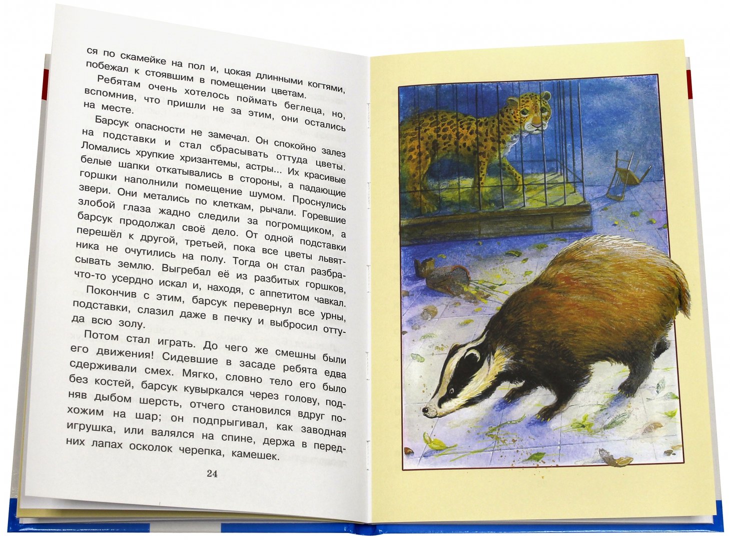 Иллюстрация 2 из 12 для Питомцы зоопарка - Вера Чаплина | Лабиринт - книги. Источник: Лабиринт