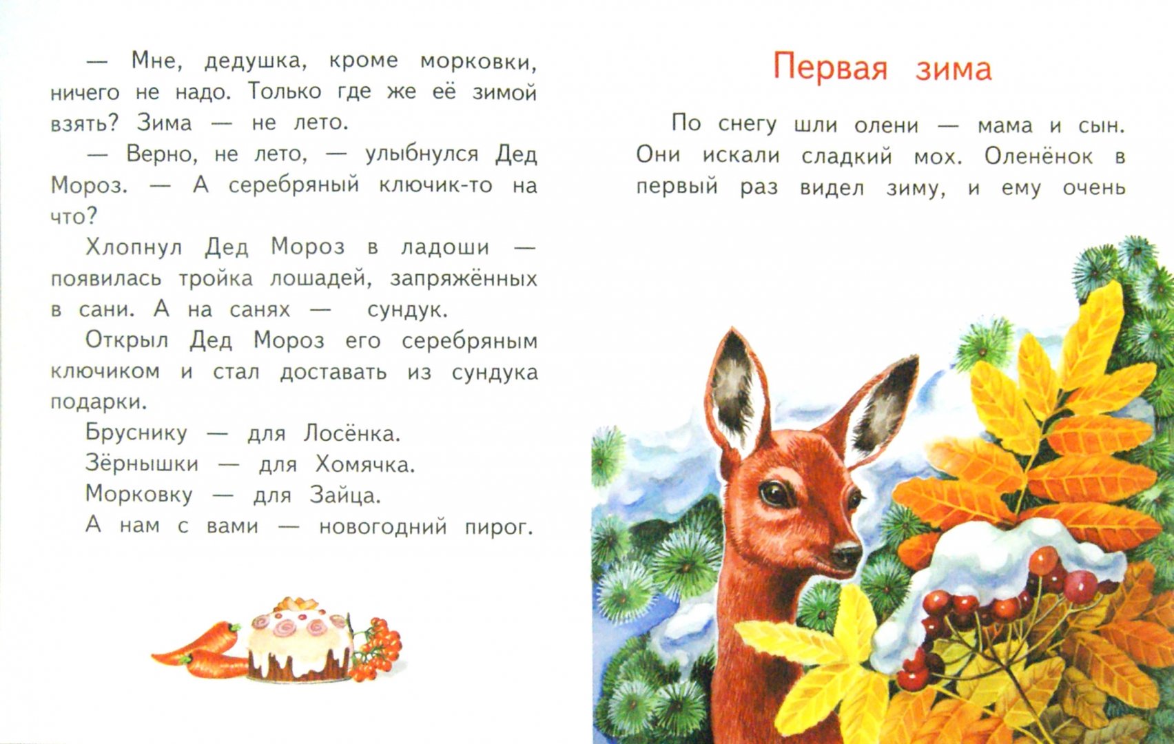 Иллюстрация 1 из 10 для Угощение для медведя - Владимир Степанов | Лабиринт - книги. Источник: Лабиринт