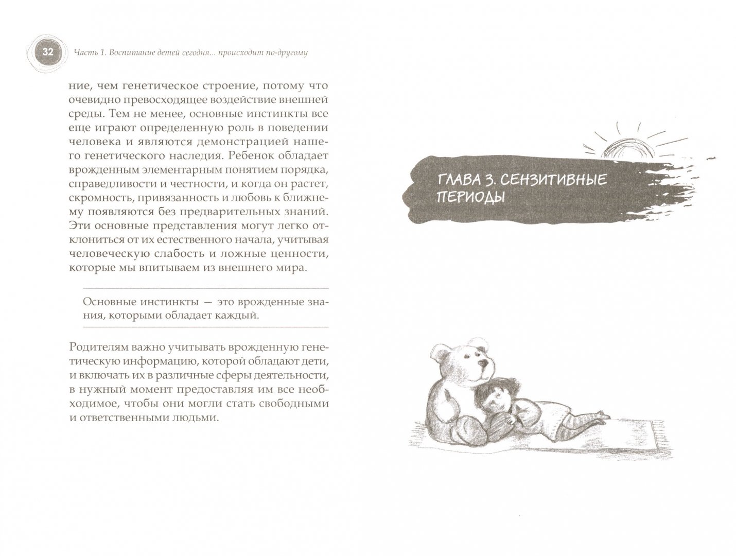 Иллюстрация 1 из 44 для Воспитание детей. Всему свое время - Фернандо Короминас | Лабиринт - книги. Источник: Лабиринт
