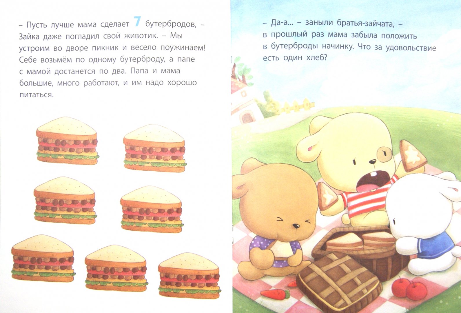 Иллюстрация 1 из 24 для Ужин матушки Зайчихи: учимся считать. Развивающая книжка-игрушка | Лабиринт - книги. Источник: Лабиринт