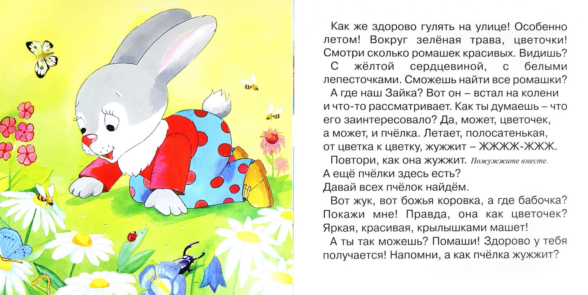 Средняя группа сказки короткие. Сказки про зайку для детей. Сказки про зайчика для детей. Сказки про зайчиху для детей. Книжку про зайку для детей.