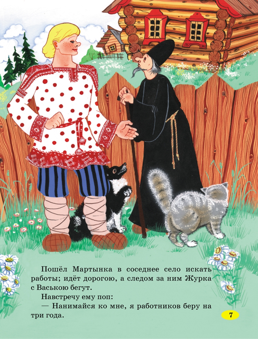 Иллюстрация 9 из 34 для Чудесные русские сказки | Лабиринт - книги. Источник: Лабиринт
