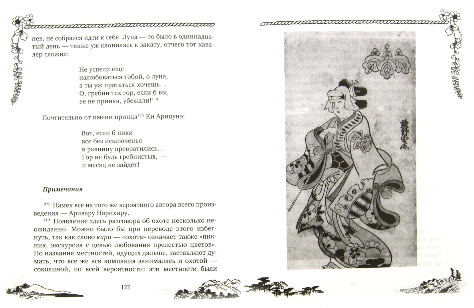Иллюстрация 1 из 26 для Исэ моногатари: древнеяпонская лирическая повесть | Лабиринт - книги. Источник: Лабиринт