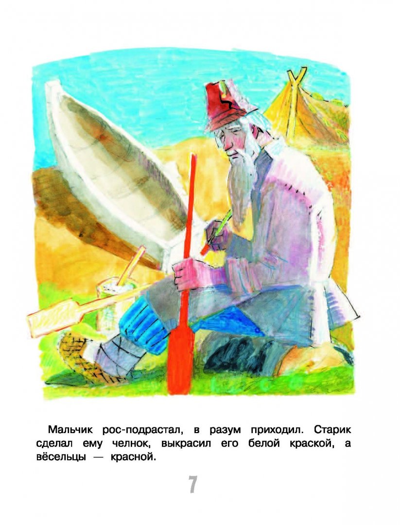 Иллюстрация 8 из 41 для Иван-Царевич и серый волк | Лабиринт - книги. Источник: Лабиринт