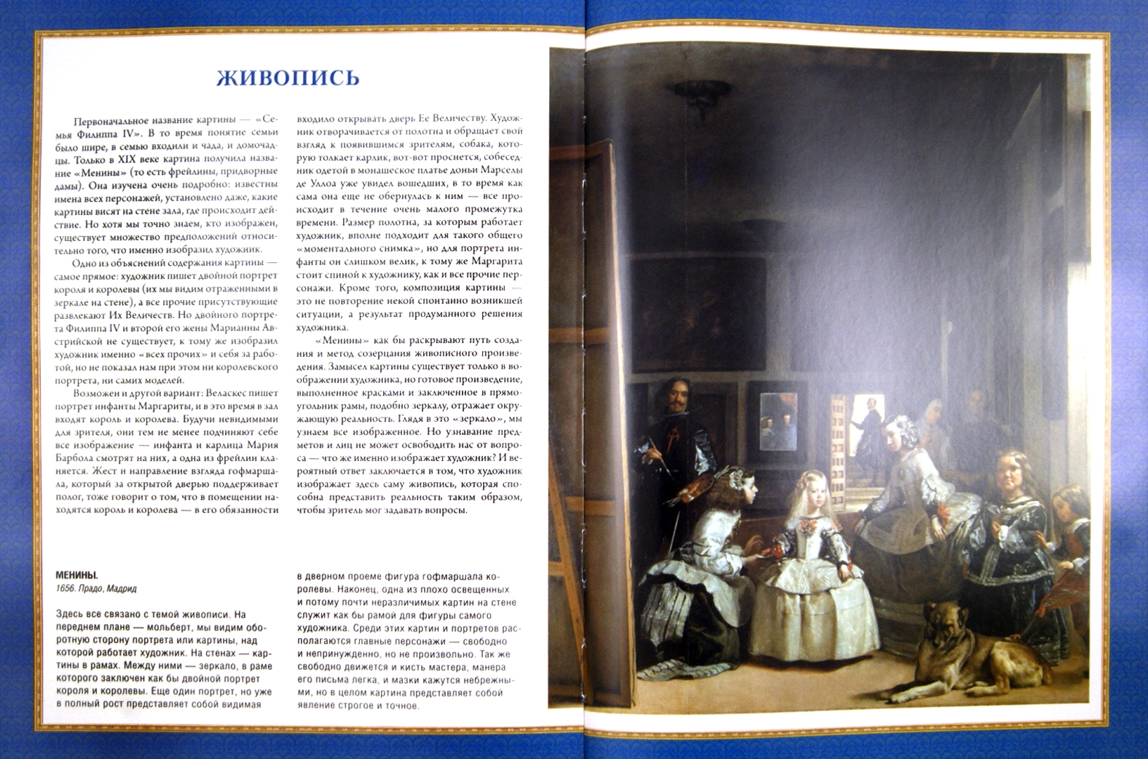 Иллюстрация 1 из 31 для Рубенс, Веласкес, Рембрандт. Гении эпохи барокко - Королева, Геташвили, Торопыгина | Лабиринт - книги. Источник: Лабиринт