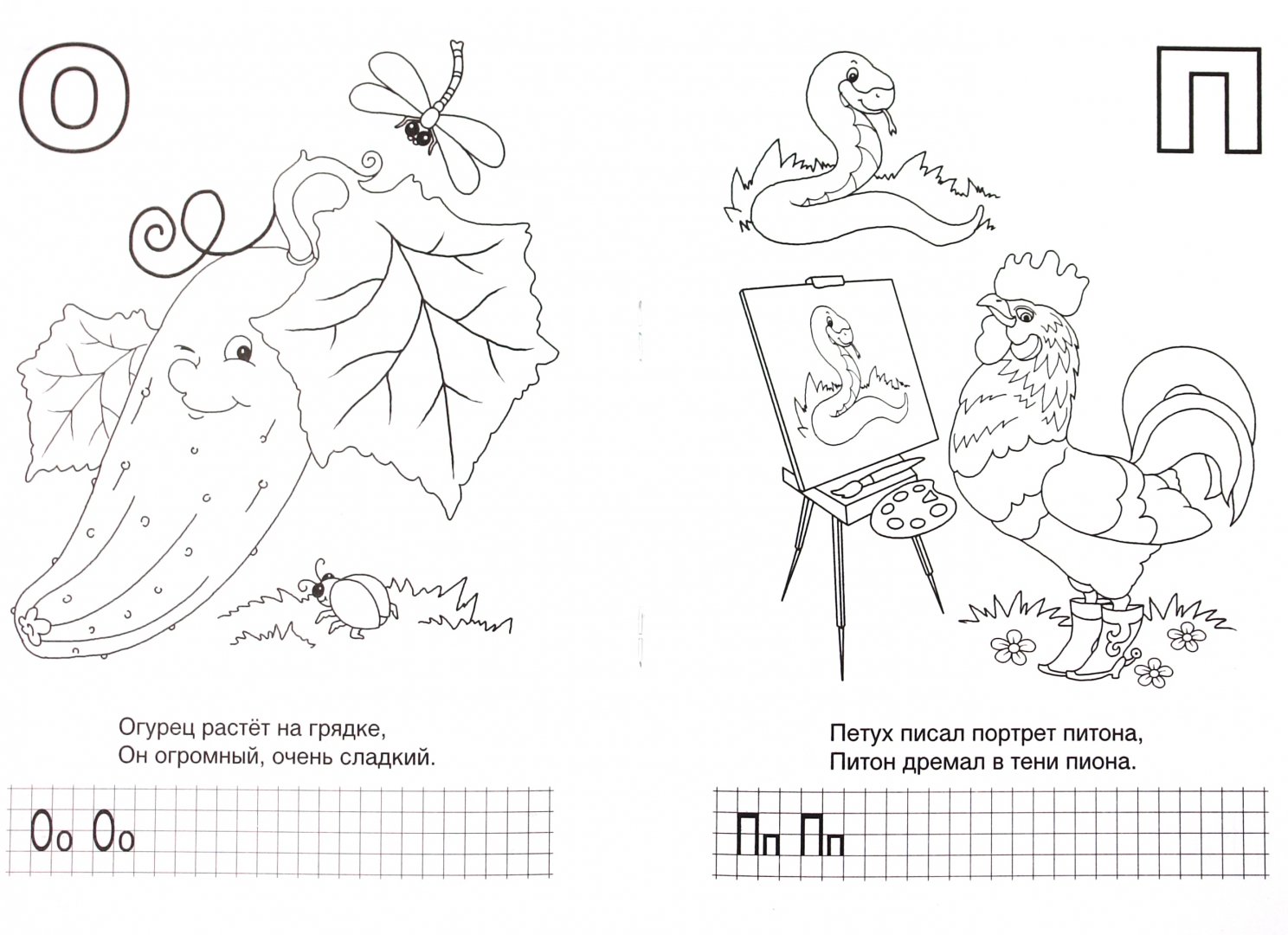 Иллюстрация 1 из 15 для Раскраска и прописи: Веселая азбука - Марина Дружинина | Лабиринт - книги. Источник: Лабиринт