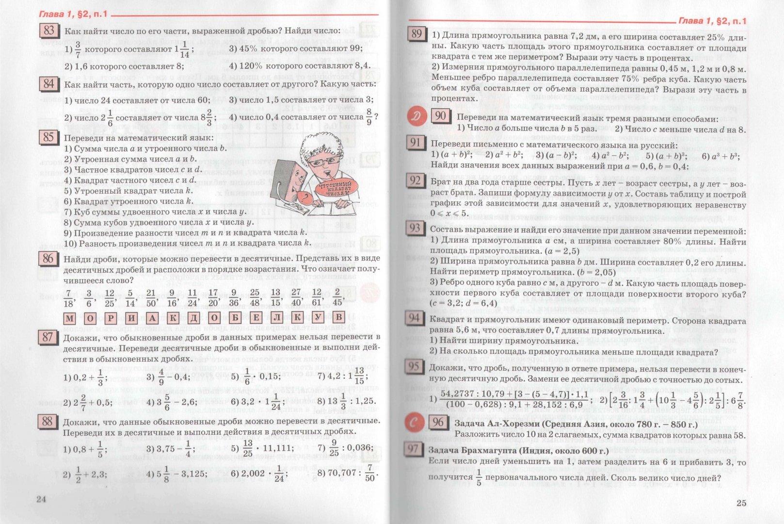 Иллюстрация 1 из 29 для Математика. 6 класс. Учебник. Часть 1. ФГОС - Дорофеев, Петерсон | Лабиринт - книги. Источник: Лабиринт