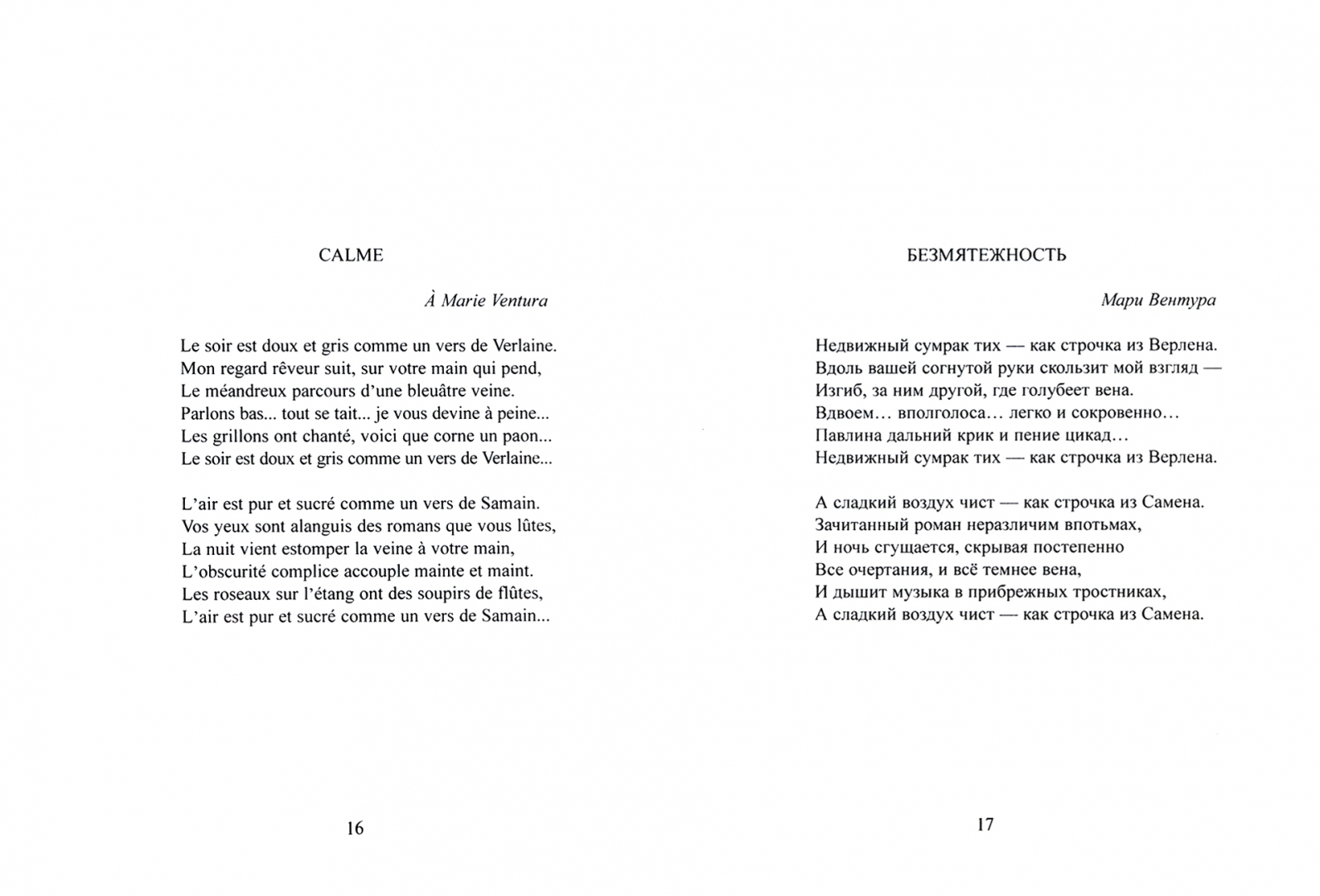 Иллюстрация 3 из 40 для Стихотворения - Жан Кокто | Лабиринт - книги. Источник: Лабиринт