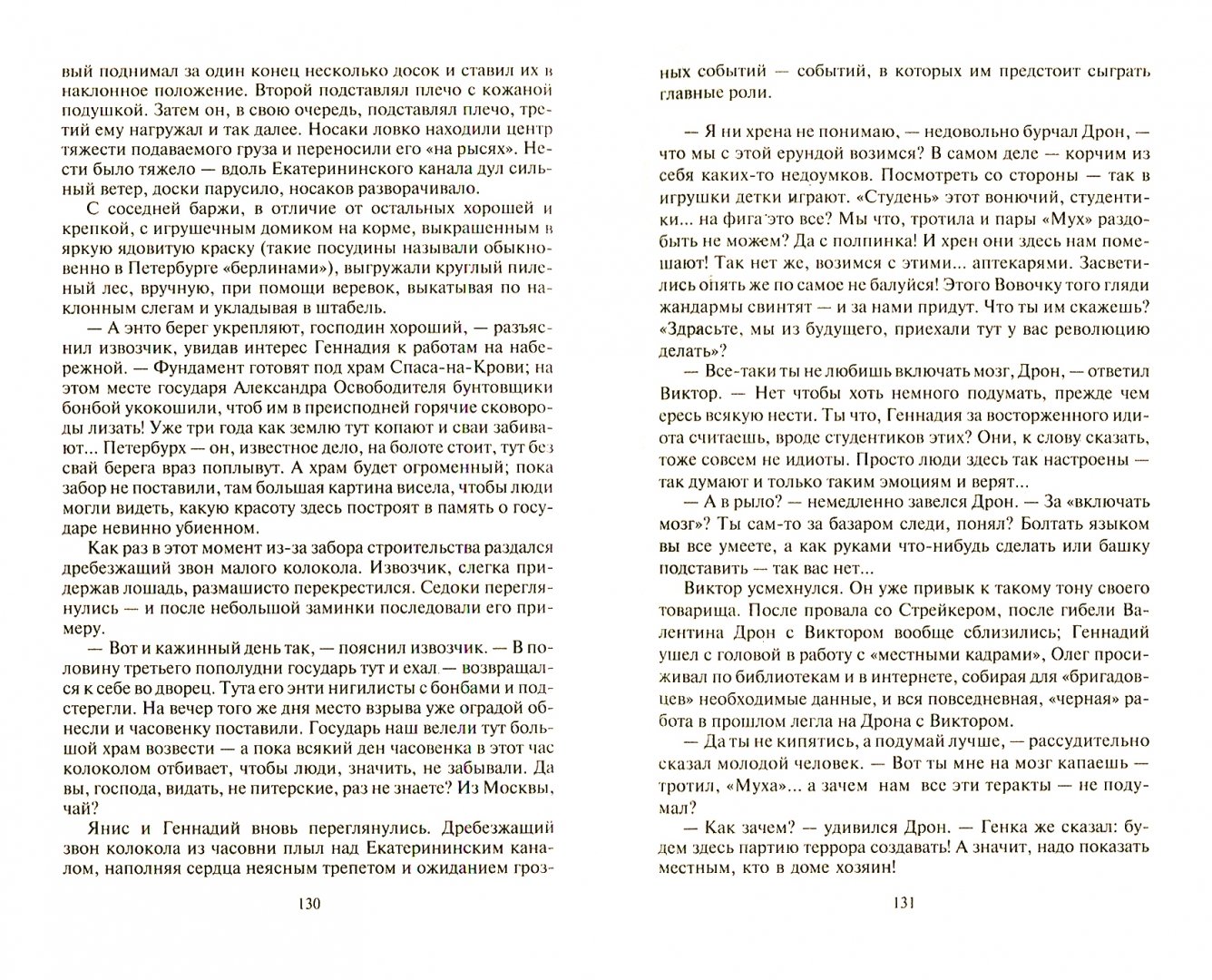 Иллюстрация 3 из 48 для Мартовские колокола - Борис Батыршин | Лабиринт - книги. Источник: Лабиринт