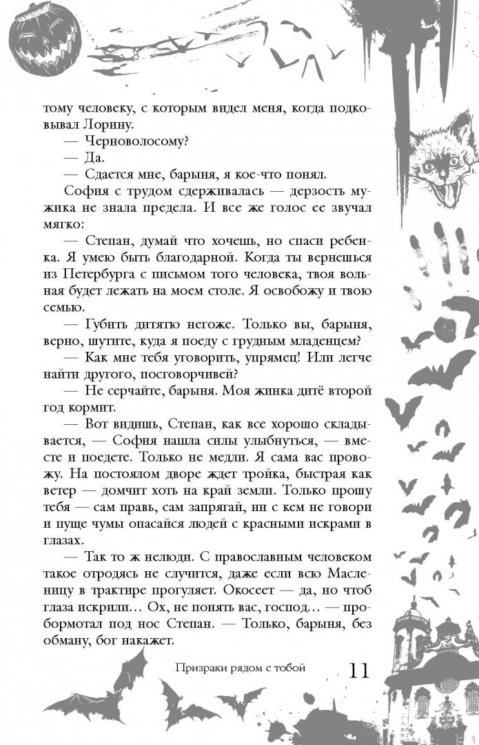 Иллюстрация 11 из 33 для Большая книга ужасов. 54 - Елена Артамонова | Лабиринт - книги. Источник: Лабиринт