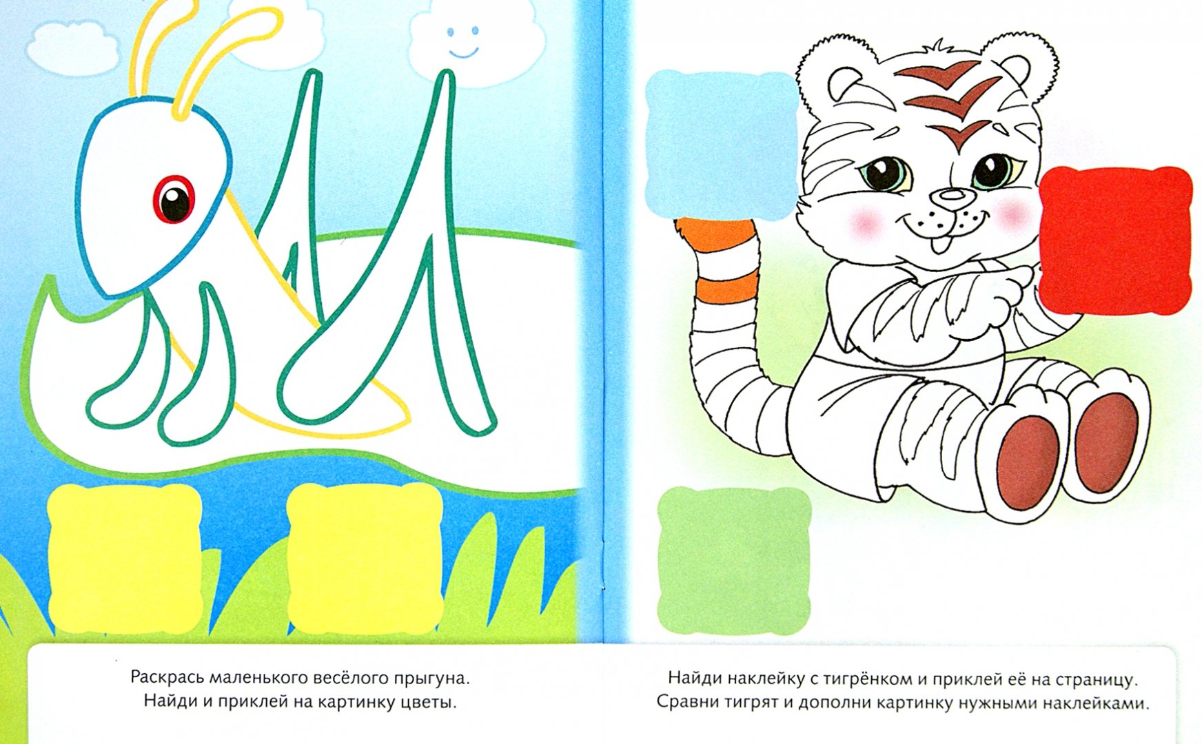 Иллюстрация 3 из 35 для Весёлые минутки. Для малышей | Лабиринт - книги. Источник: Лабиринт