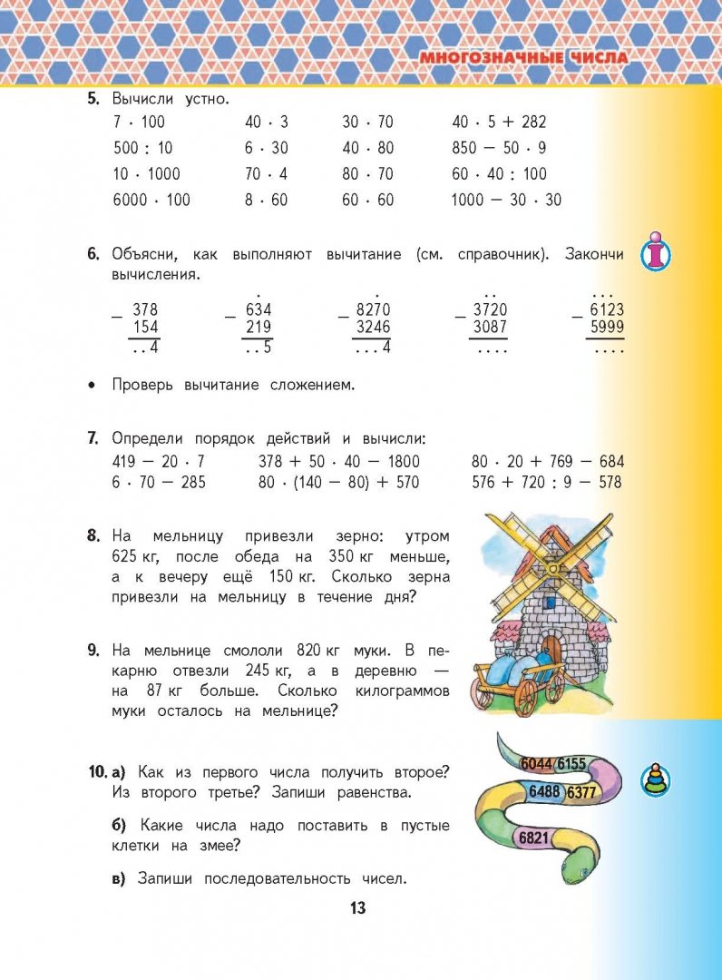 Иллюстрация 9 из 9 для Математика. 4 класс. Учебник. В 2-х частях. ФГОС - Башмаков, Нефедова | Лабиринт - книги. Источник: Лабиринт