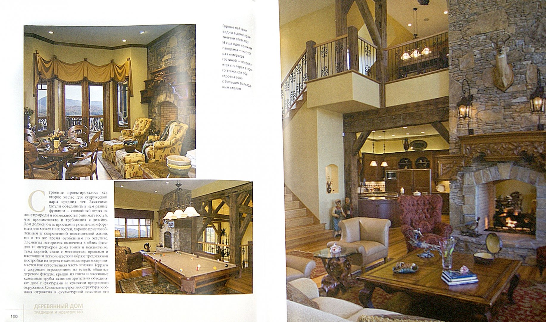 Иллюстрация 2 из 5 для Деревянный дом. Традиции и новаторство | Лабиринт - книги. Источник: Лабиринт