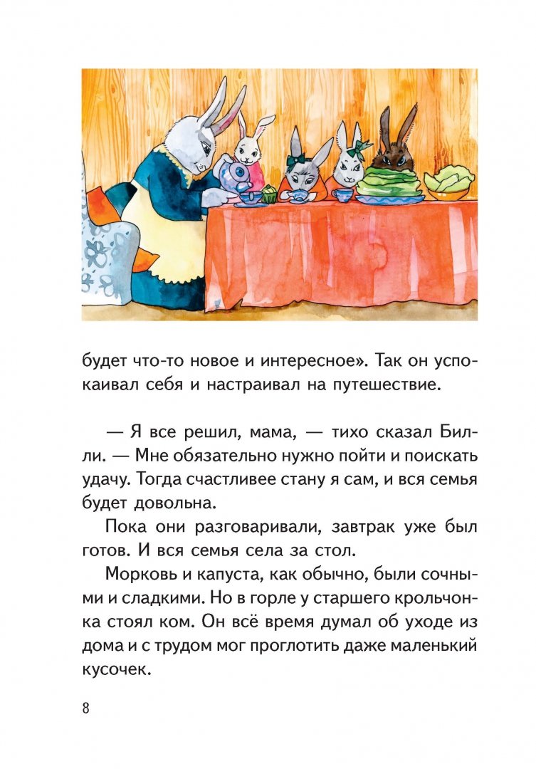 Иллюстрация 3 из 20 для Удача кролика Билли - Элизабет Гордон | Лабиринт - книги. Источник: Лабиринт