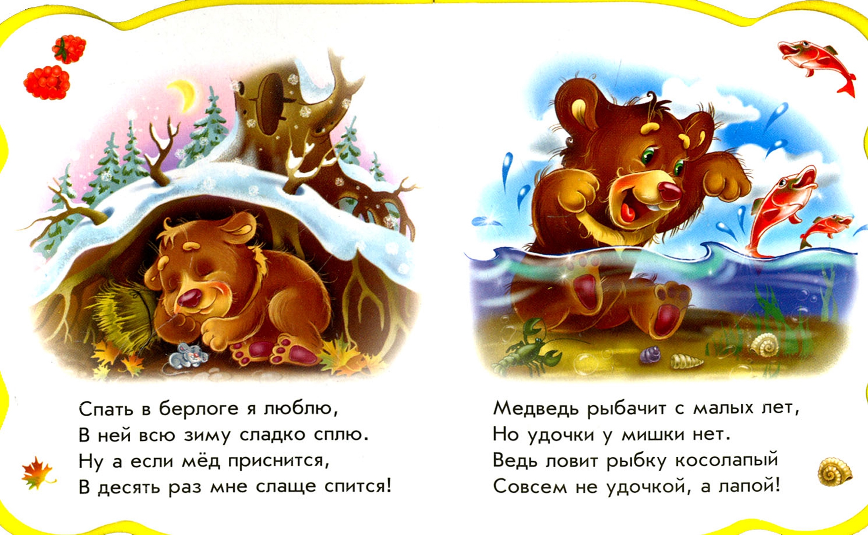 Иллюстрация 1 из 9 для Все про медвежонка - Ирина Солнышко | Лабиринт - книги. Источник: Лабиринт