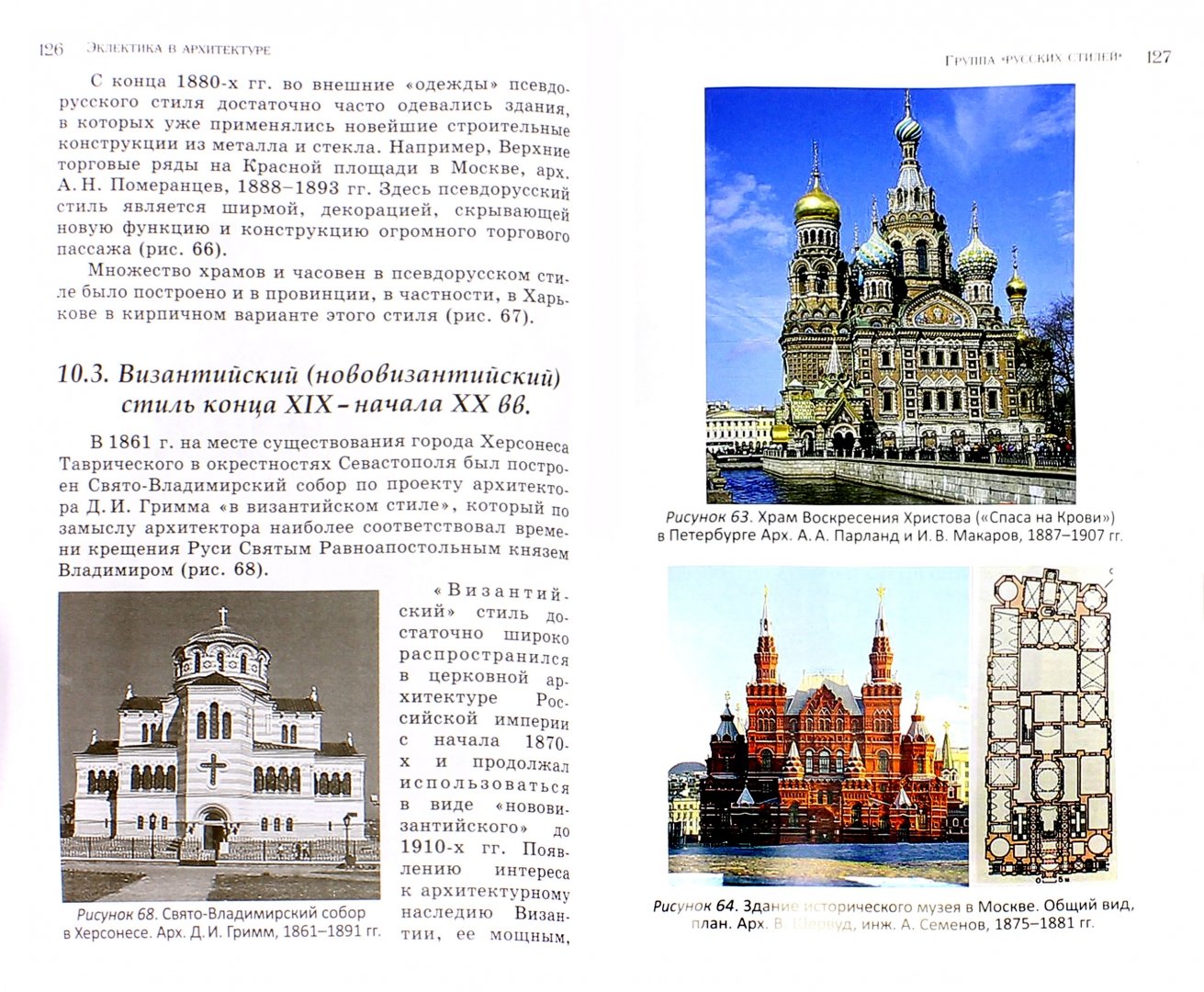 Иллюстрация 1 из 8 для Эклектика в архитектуре - Давидич, Качемцева | Лабиринт - книги. Источник: Лабиринт