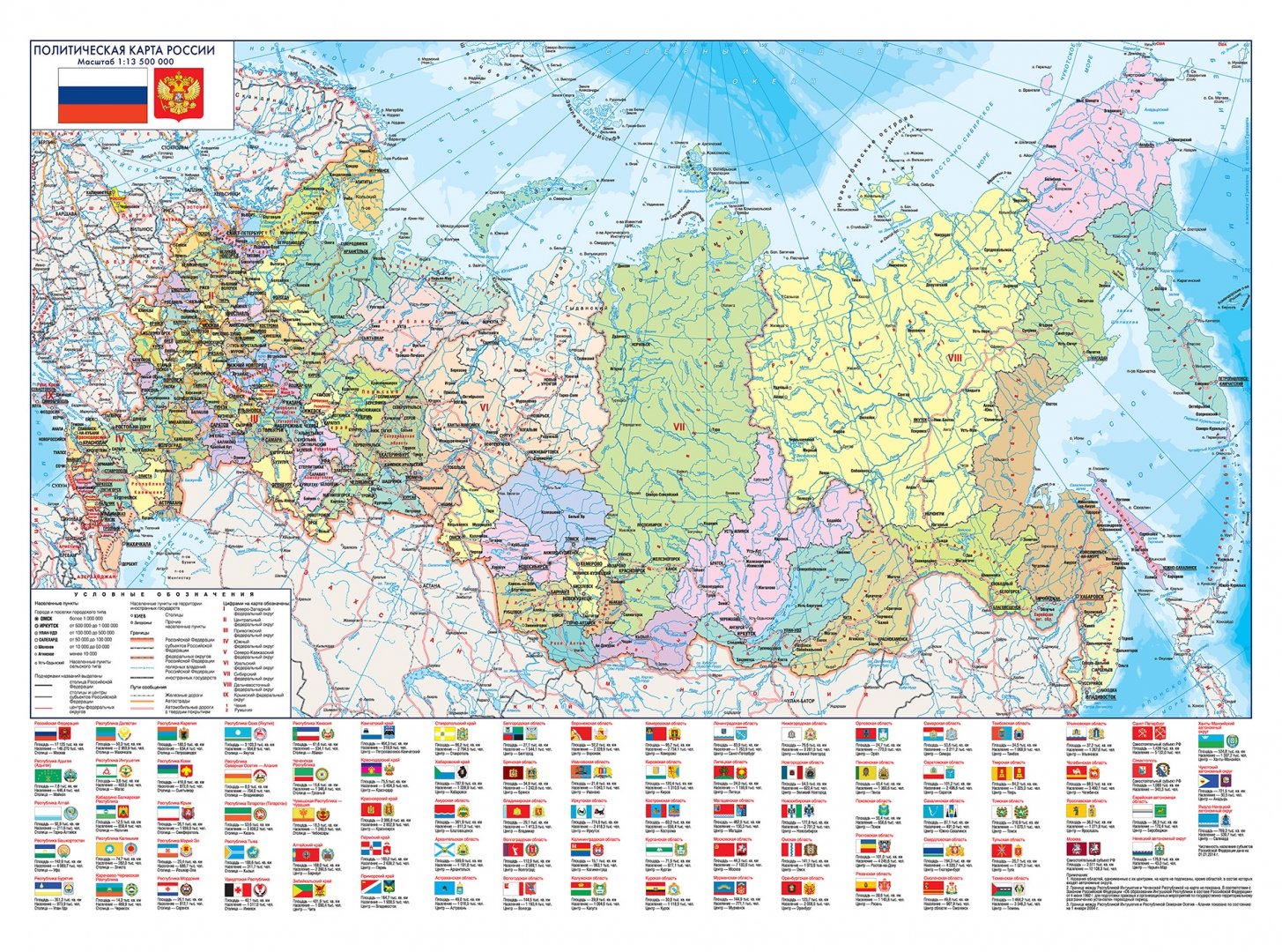 Иллюстрация 1 из 27 для Карта России. Политическая. Физическая | Лабиринт - книги. Источник: Лабиринт